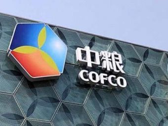 中粮集团有限公司