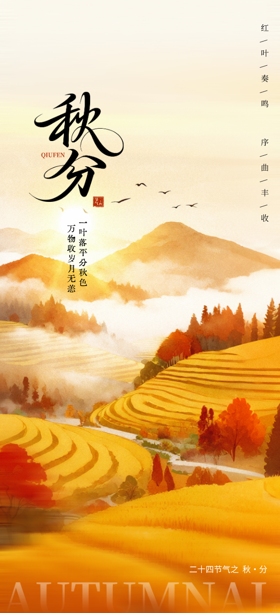 qiufen202502